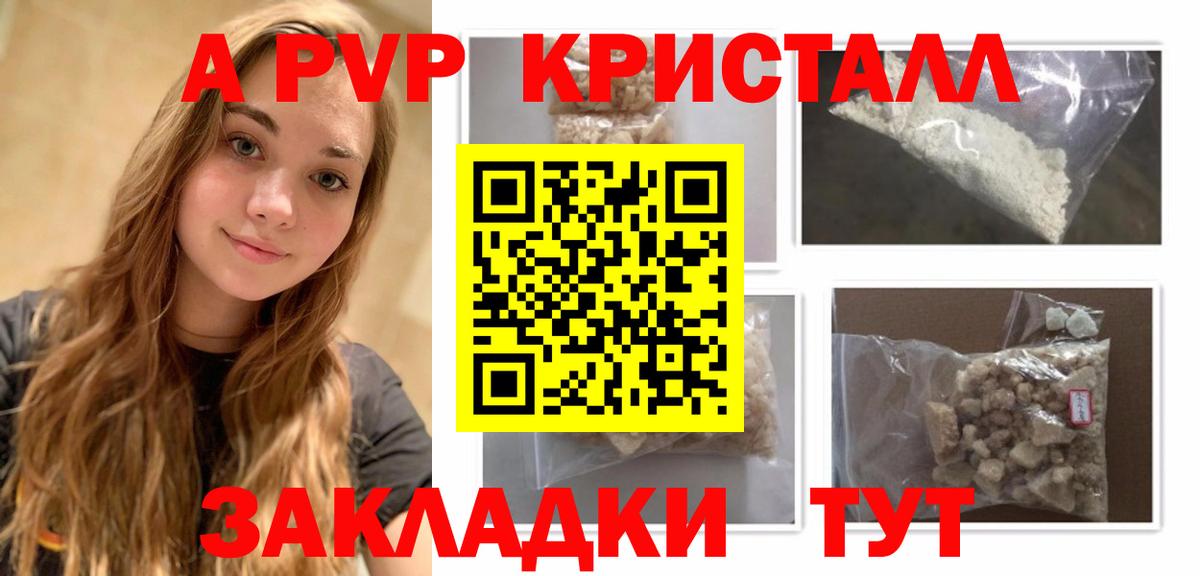 Саяногорск  Alfa_PVP кристаллы  Alfa_PVP  Вход с VPN  Альфа ПВП Crystall  Alfa_PVP Crystall 