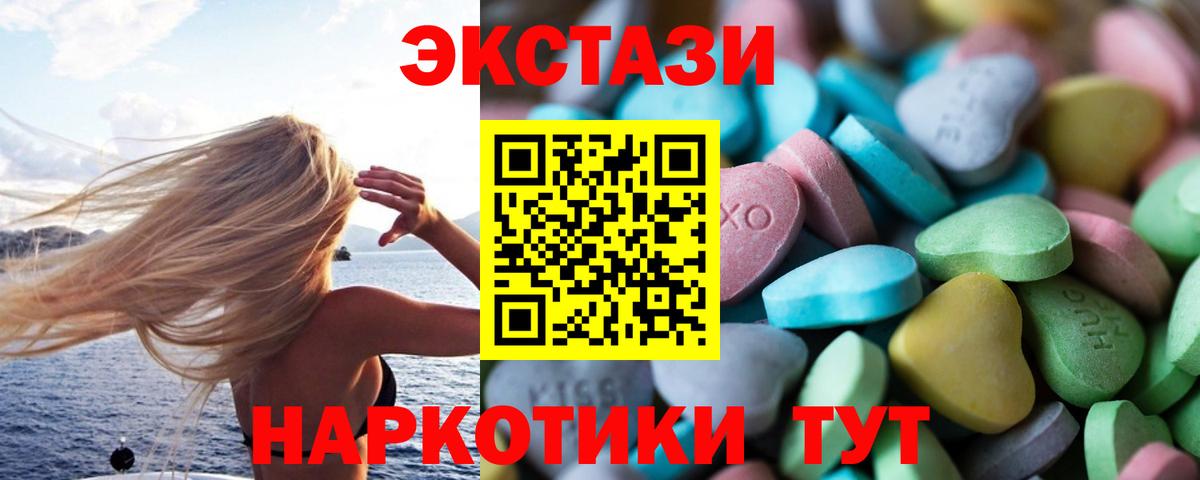 Экстази  Ecstasy VHQ  Вход с VPN  Саяногорск  Экстази XTC 