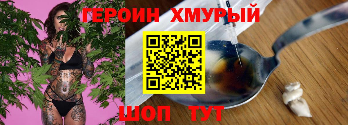 ГЕРОИН  Героин Heroin  Вход с VPN  Саяногорск 