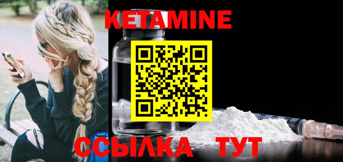 Кетамин ketamine  Вход с VPN  Саяногорск 
