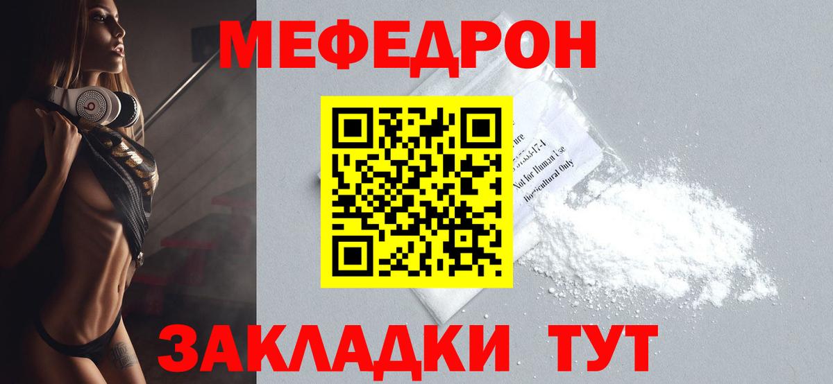 Мефедрон мука Саяногорск