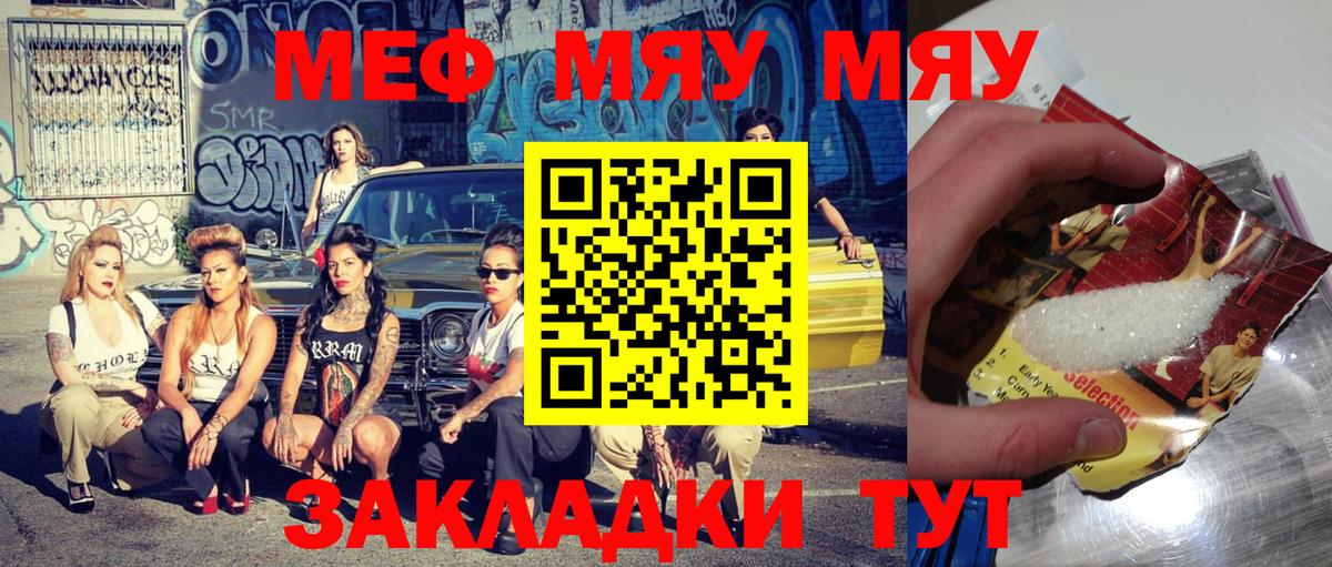 Меф mephedrone  МЕФ  Вход с VPN  Мефедрон  Саяногорск  Меф мука 