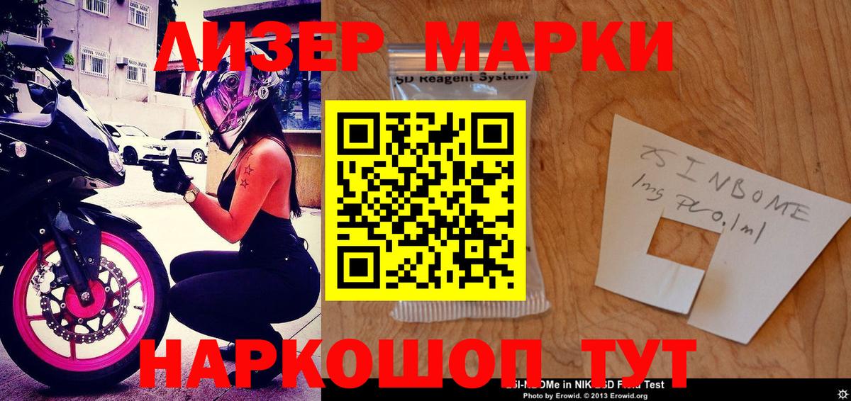 Саяногорск  Марки 25I-NBOMe 1,5мг  Марки 25I-NBOMe  Вход с VPN 